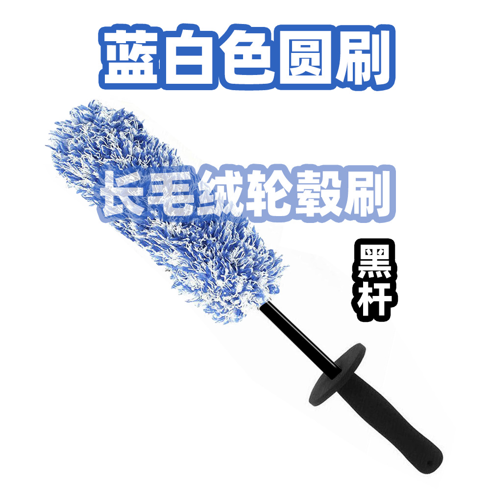 Duster, Tire Brush – Qìchē Car cleaning tools - black-rod-blue-and-white-wheel-round-brush
