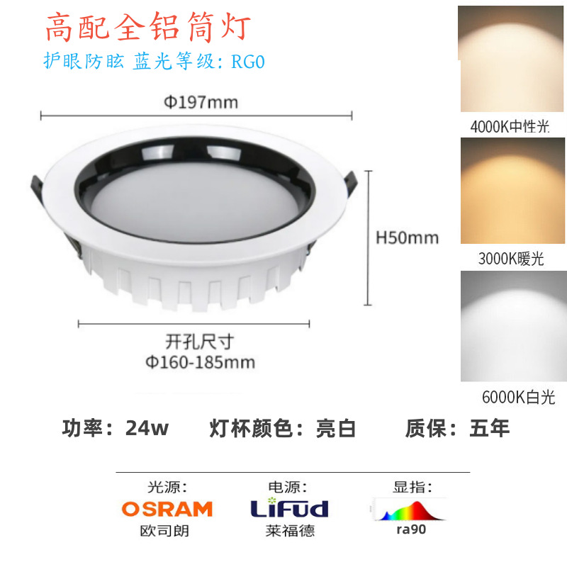 24W-White + glossy black cup [opening 160-185mm]