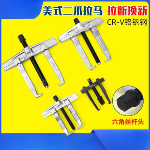 Nanyu American Two-Claw Two-Leg Rama Removal Inner Bearing Remover Forging Two-Claw Scratch Two-Claw Removal Tool