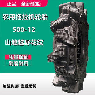 Micro Tillage Tire Herringbone Tire 500-12 Armrest Tractor Tire Mountain Off-Road 5.500-12 400-10