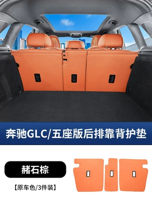 Suitable for Mercedes-Benz Glc300L Rear Seat Back Anti-Kick Pad Glc260L Trunk Protective Pad Interior Supplies (Chair back anti-kick pad) - 23-25-mercedes-benz-glc-five-seat-versionseat-back-protective-pad-ocher-brown-3-piece-set