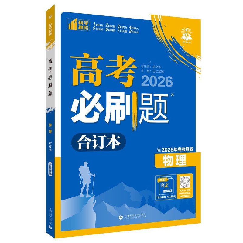Ideal Tree 2026 大学入試必須問題セットには、2025 年の大学入試実際の問題と 3 年生の 1 回の復習資料が含まれています|undefined