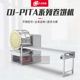 大金卷饼机DJ-PITA饼机 全自动转鼓式Pita饼机 卷饼机批发