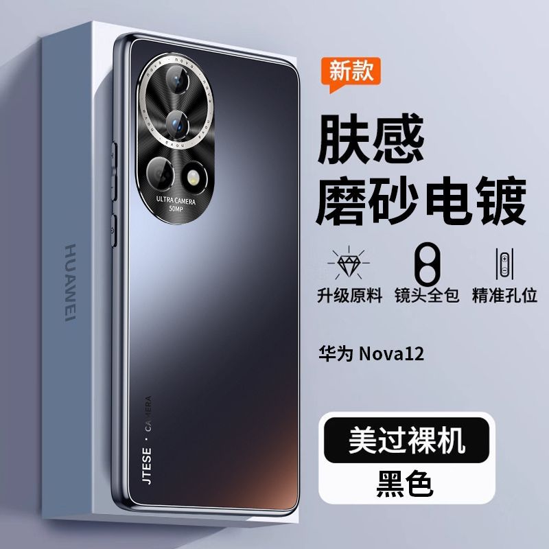 适用华为nova12Pro电镀玻璃手机壳nova11Pro磨砂nova10保护套