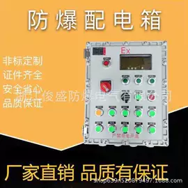 防爆箱