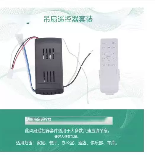 直流变频吊扇灯24V低压电机控制器35W三色变光6档变速遥控器灯具