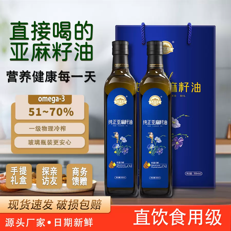 月都寿坊一级冷榨纯亚麻籽油直饮食用级一件代发包邮直播爆款