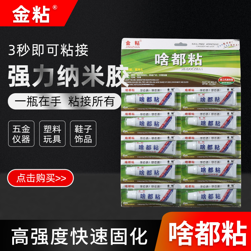 啥都粘快干胶粘接速度快 鞋子木材料广告工艺品胶金属瞬间粘接剂
