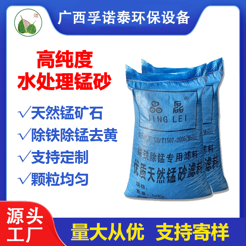 广西锰砂滤料 晶磊锰砂含量30%-40% 水处理去黄除铁锰 锰砂过滤器
