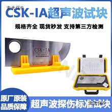 CSK-1A 超声波探伤试块NB/T47013-2015 /2023 磁粉提升力试麦太保