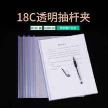 18C透明抽杆夹加厚透明塑料夹资料夹试卷夹办公文件夹整理抽拉夹