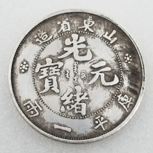 仿古直径45MM大 光绪山东省造库平一两纪念币银元批发收藏#01054