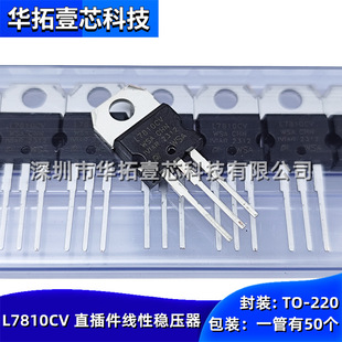 Brand new L7810CV TO-220-3 7810 10V plug-in three-terminal fixed linear voltage regulator domestic chip