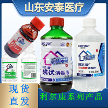 利尔康 酒精消毒液75%  碘伏消毒液 100ml.500ml家用杀菌便携装