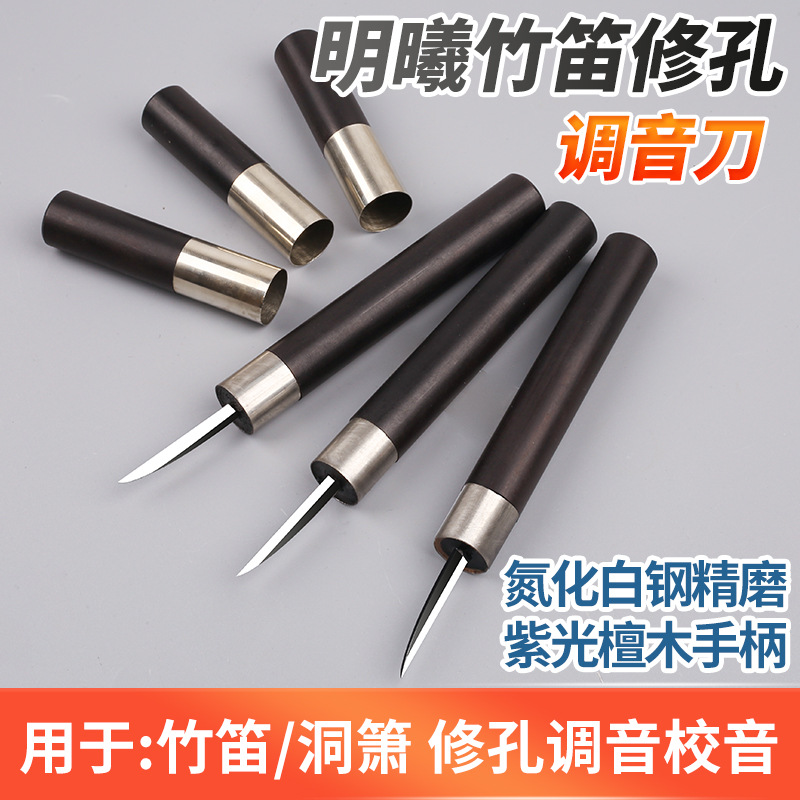 调音核雕洞箫雕刻刀修孔专用手工版画工具校音竹雕雕刻套装刻刀