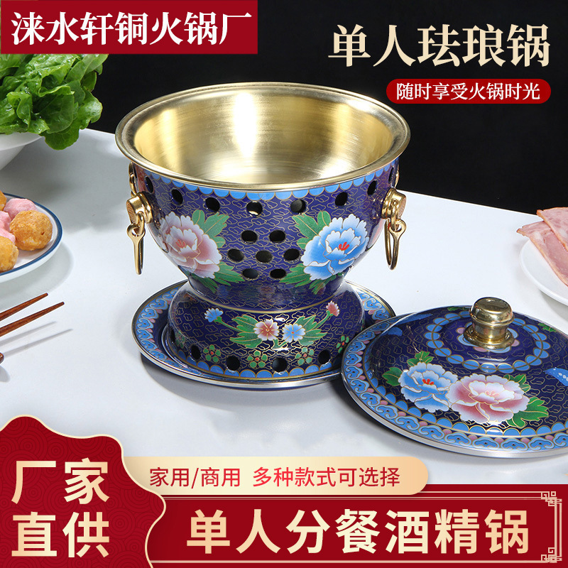 景泰蓝单人珐琅锅小火锅分餐酒精锅家用单人油火锅炉纯铜锅无善提
