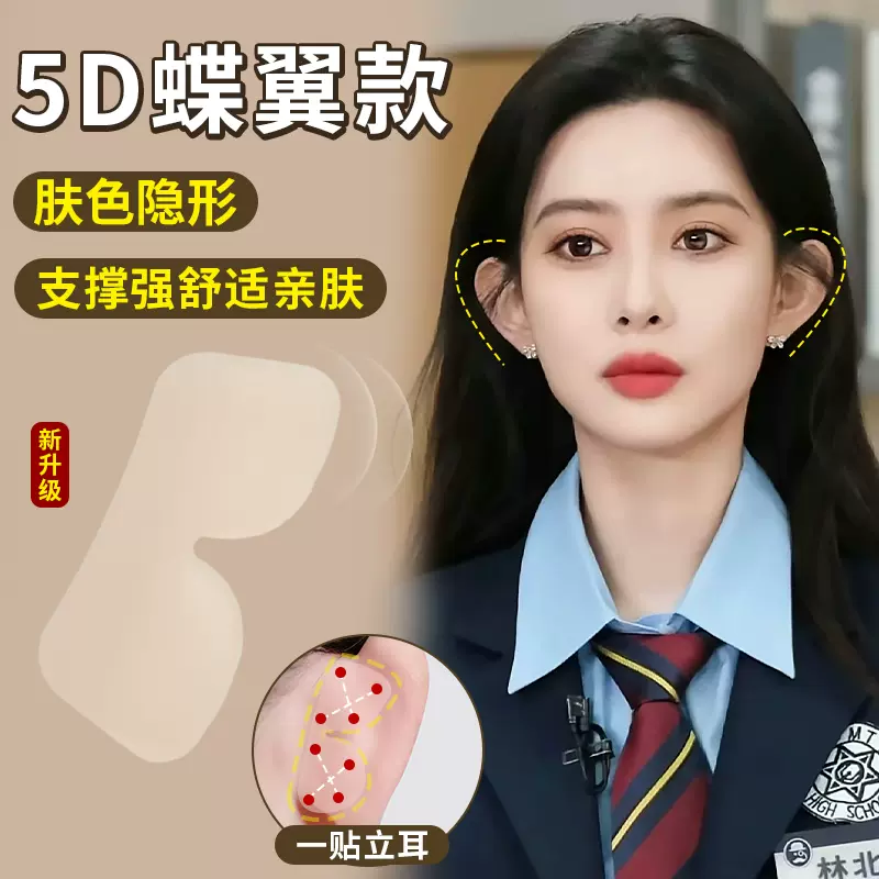 硅胶精灵耳贴耳朵支撑神器隐形痛显脸小立耳神器新5D无痕耳贴