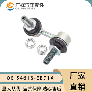 54618-EB71A balance bar ball head is suitable for Nissan Navarra cross-border hot sale
