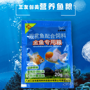 Sanyou Chuangmei Goldfish and Koi Special Food Ornamental Fish Compound Fish Feed Floating Fish Food Small Particle Fish Food