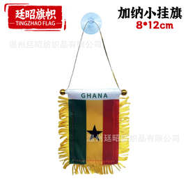 8*12cm加纳小挂旗现货色丁双面流苏小锦旗汽车装饰窗户吸盘旗