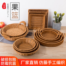 仿藤食品级塑料水果篮藤编展示蓝面包陈列蔬菜篮子瓜果收纳铁架篮