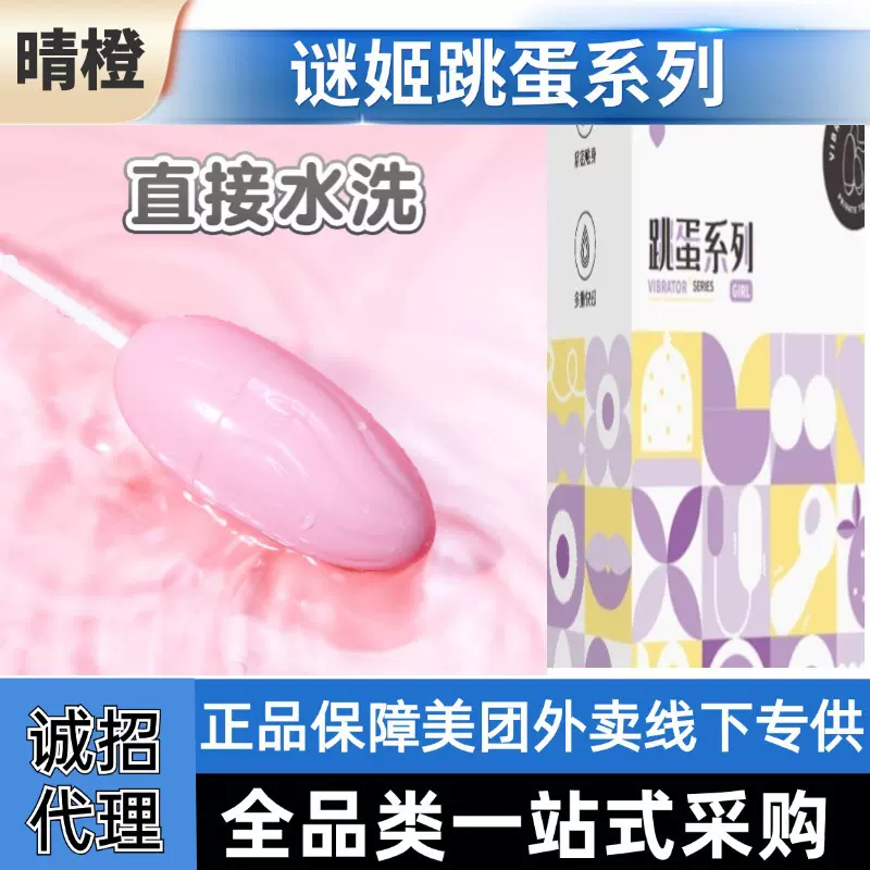 谜姬跳蛋系列女用自慰器女性玩具学生自慰器情趣成人用品批发代发