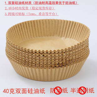 Air Fryer Special Double-Sided Silicone Oil Paper Plate Oven with Thickeneded High Temperature Resistant Household Round Oil-Absorbing Paper Pad