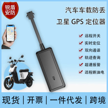 北斗卫星gps电动车摩托车专用防丢器/智能4g汽车车载防盗定位器