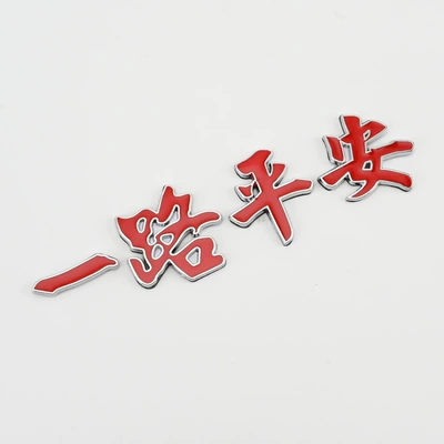 Body sticker – Personalized Decorative Sticker - split-metal-label-safe-all-the-way-with-red-letters-on-silver-edge