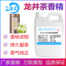 食用龙井茶香精奶茶饮甜品冰淇淋DIY史莱姆钓鱼烟用香精厂家批发