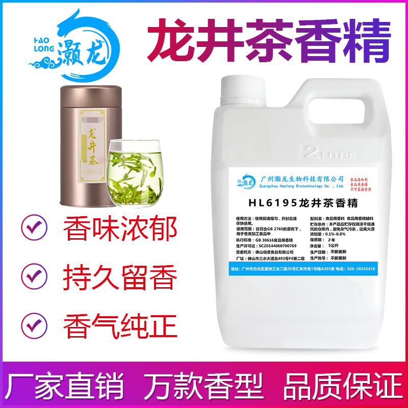 食用龙井茶香精奶茶饮甜品冰淇淋DIY史莱姆钓鱼烟用香精厂家批发