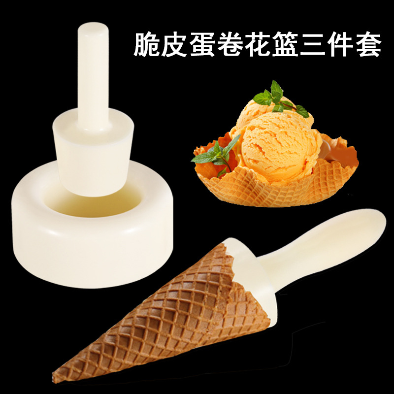 冰淇淋蛋筒模蛋卷模 锥形脆皮甜筒定型器DIY花篮雪糕皮 烘培模具