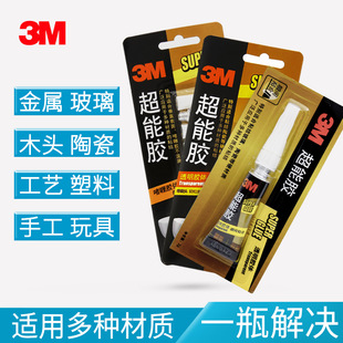 American 3m glue strong glue transparent glue handmade diy liquid glue supergule super glue strong adhesion