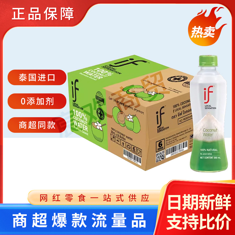 泰国if椰子水夏日荔枝水含椰肉350ml*12瓶整箱果汁饮料孕妇椰汁水