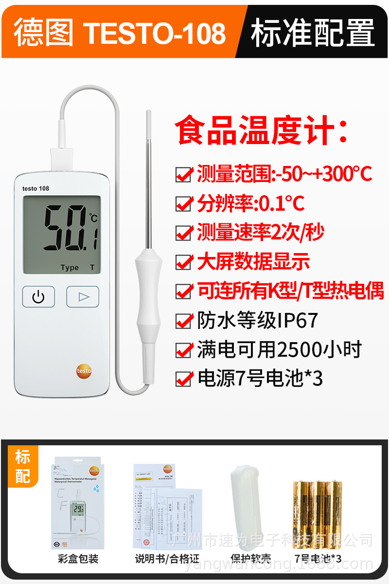 TESTO-108-套?SKU.jpg