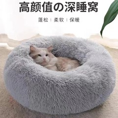 メーカー卸売犬の巣猫の巣ペットの巣四季秋冬のぬいぐるみ犬の巣の丸いサイズの猫の巣