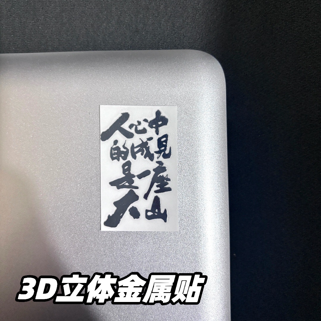 3D metal sticker [is a big mountain]