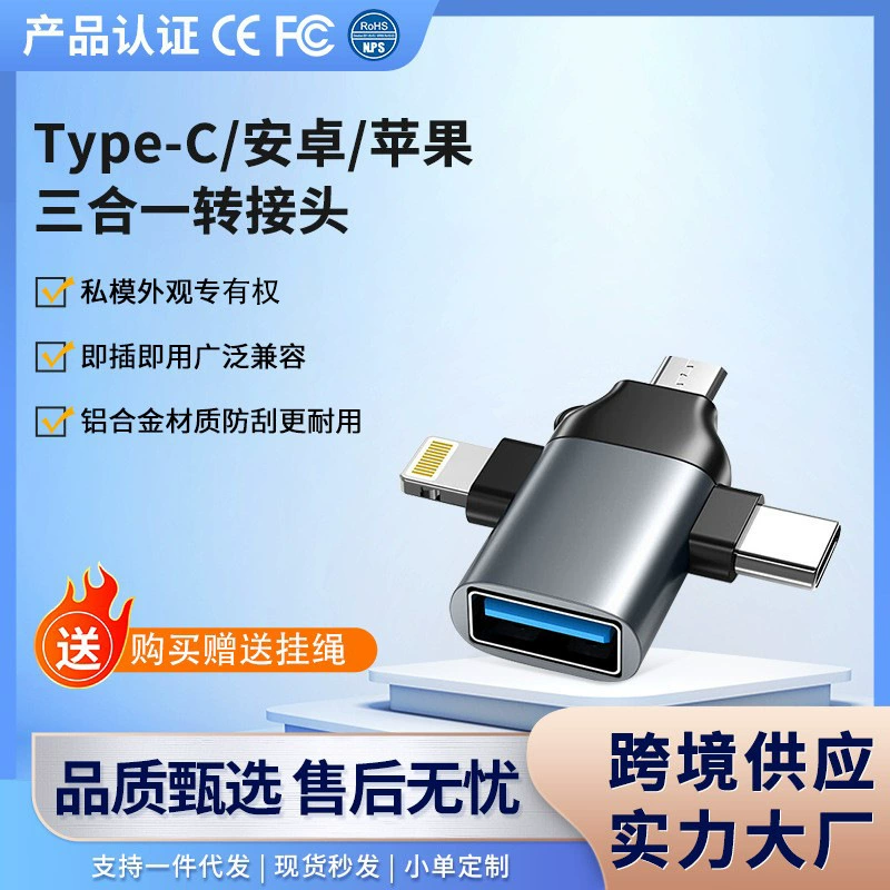 Адаптер OTG три-в-одном Pingguo Android Type-C Универсальный компьютер, мобильный телефон и другой Соединительный U-диск со шнурком из алюминиевого сплава