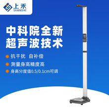 便捷式身高体重秤上禾超声波身高体重测量仪一体机人体秤