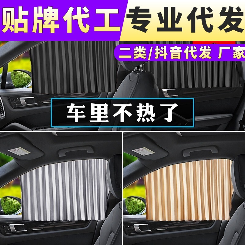Car Curtain Private Car Auto-retractable Magnetic Suction Car Window Track Glass Light-blocking, Sunscreen and Heat-insulating Sunshade Cloth