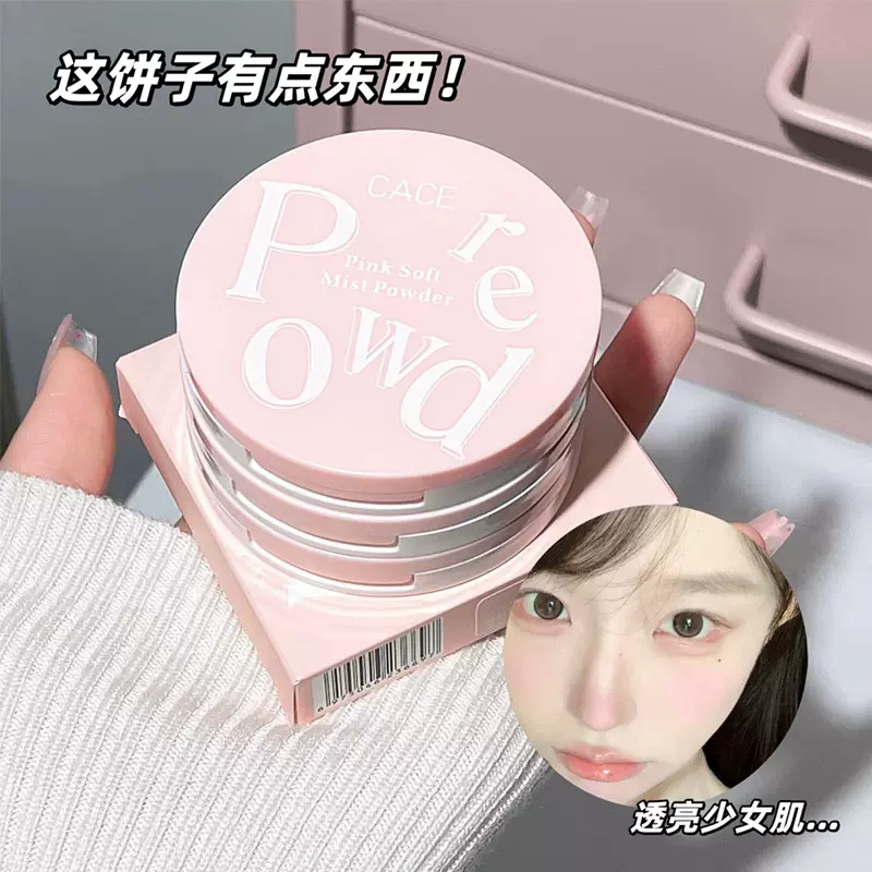 CACE新品粉黛柔雾粉饼三色伪素颜彩妆定妆丝绒修容小红书跨境彩妆