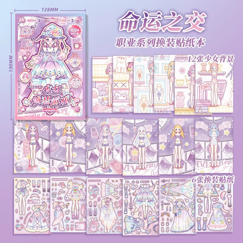 芯陌 Sticker для переодевания, наклейки, фотоальбом, умная игрушка