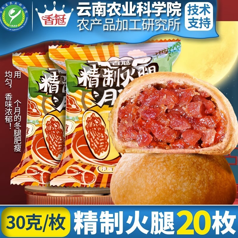 农科院香冠云腿月饼云南特产宣威火腿蛋黄月饼中秋送礼云腿饼礼盒|undefined