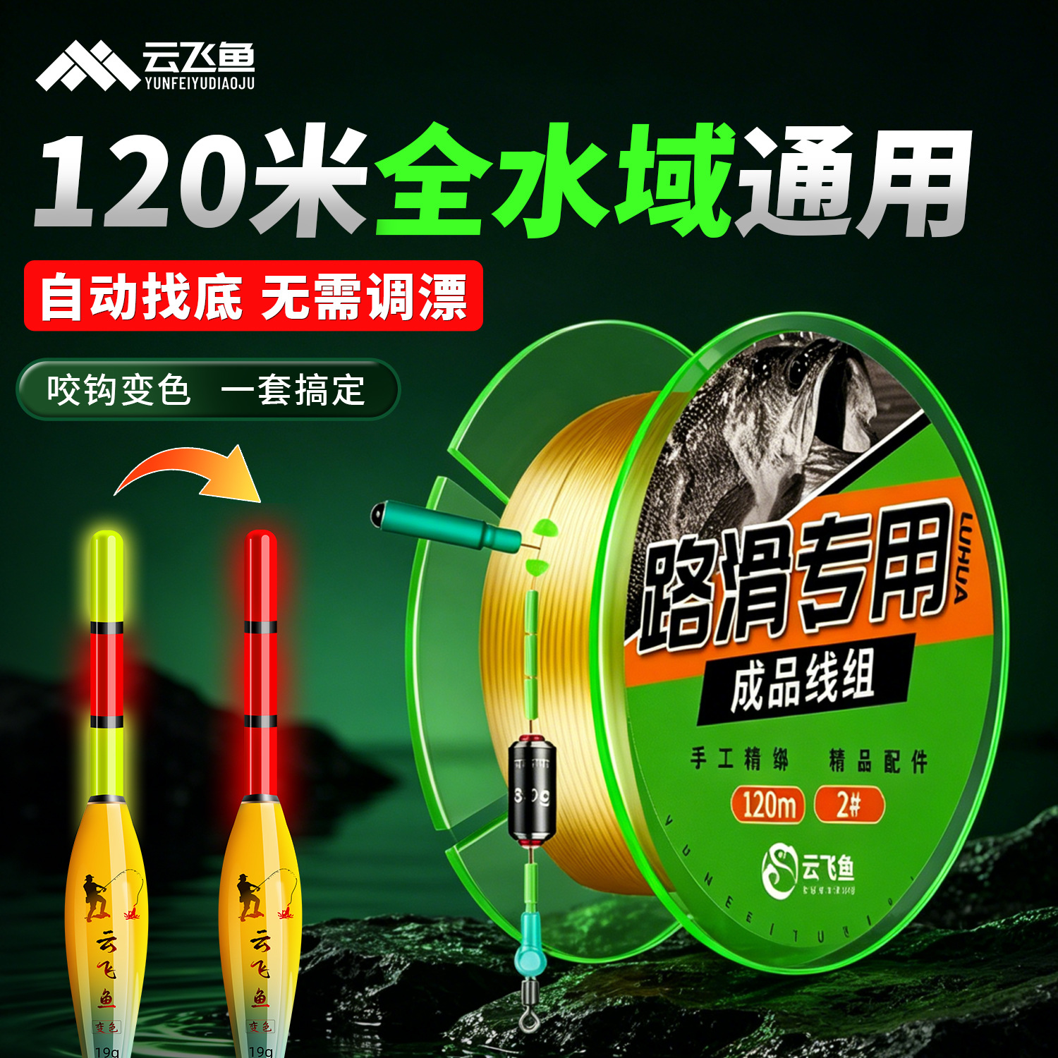 Reservoir Fishing Tackle Set for Big Fish, with Color-Changing Bite Indicators, Hand-Tied, 120m Complete Sets of Finished Line Rigs for Wholesale