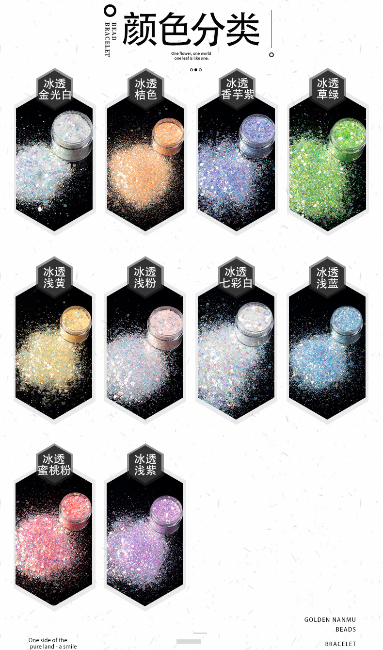 幻彩金葱粉详情模版_05