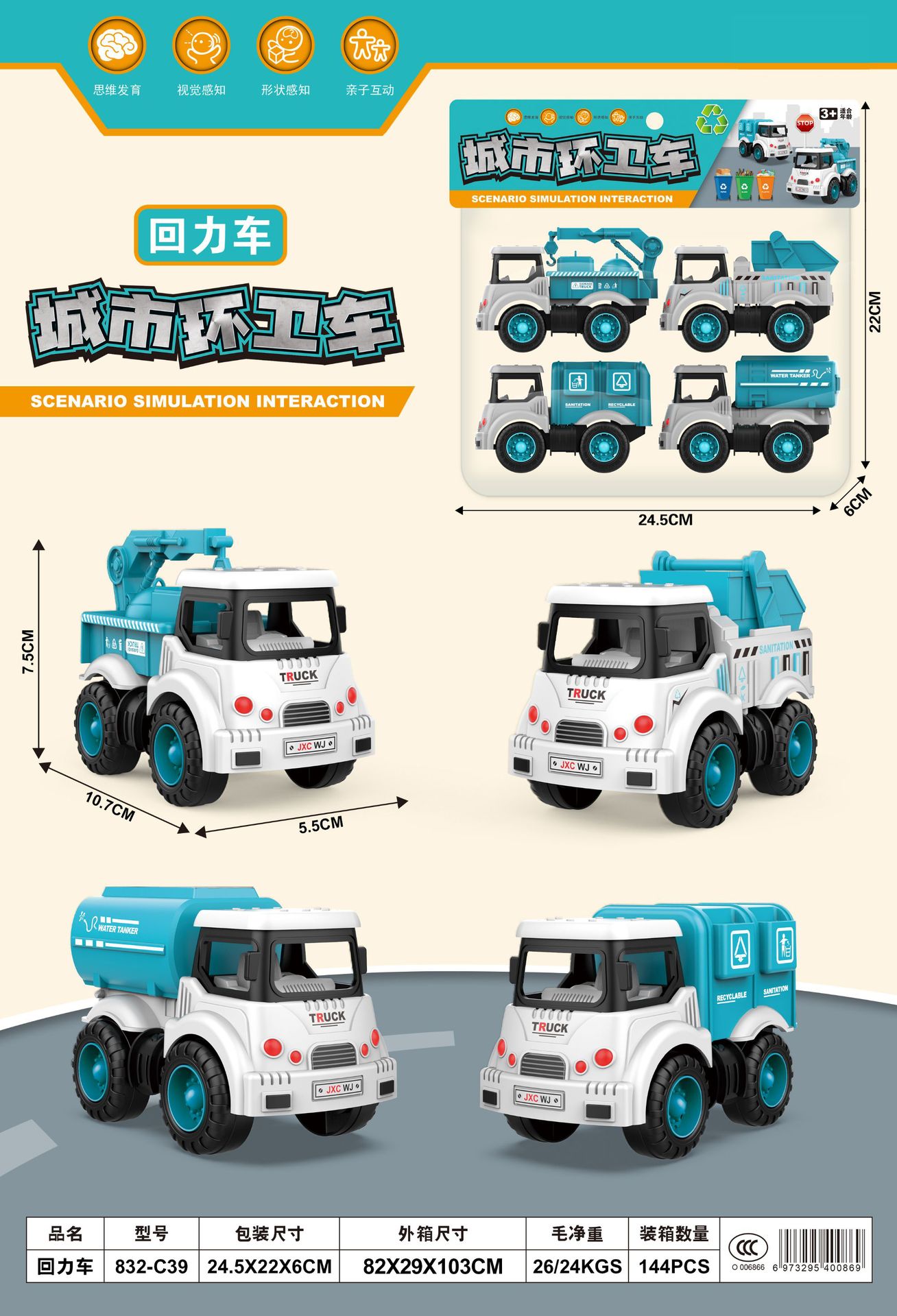 832-C39 城市环卫车