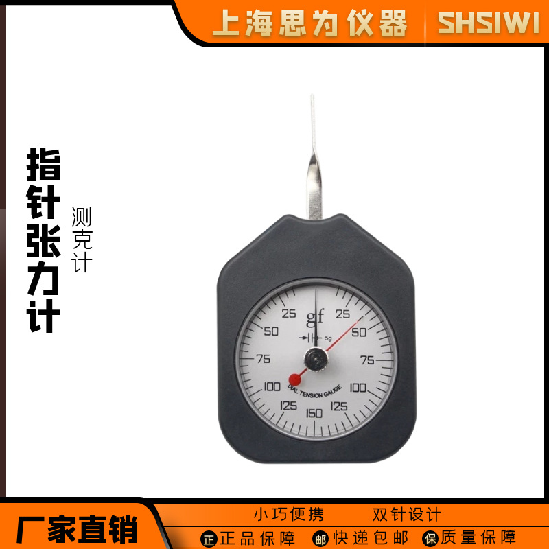思为 手持式指针张力计开关触点接点测力计克计机械仪表式单双针