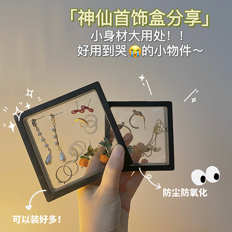 pe膜首飾盒收納盒便攜耳環戒指項鍊防氧化小飾品懸浮盒展示架