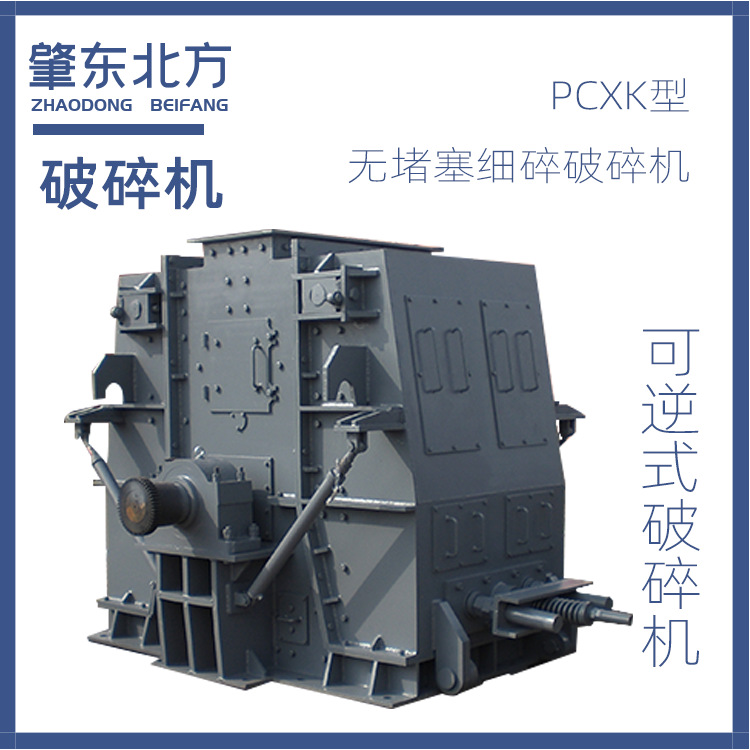 黑龙江破碎机无堵塞细碎破碎机可移动式反击式锤式环锤式破碎机