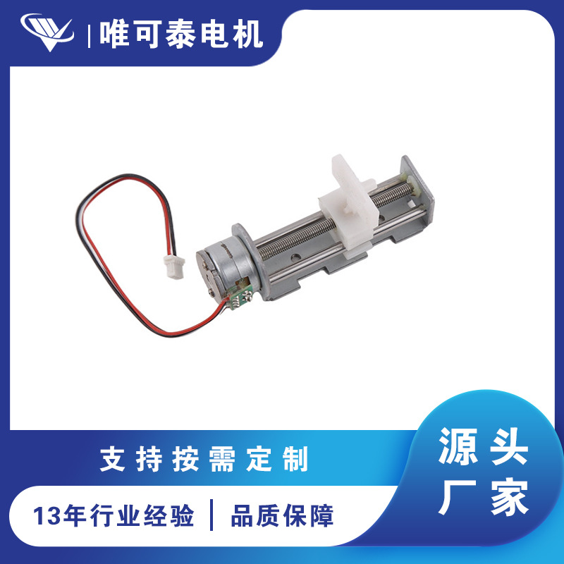 直径15mm2相4线微型步进电机塑料滑块直线往返运动